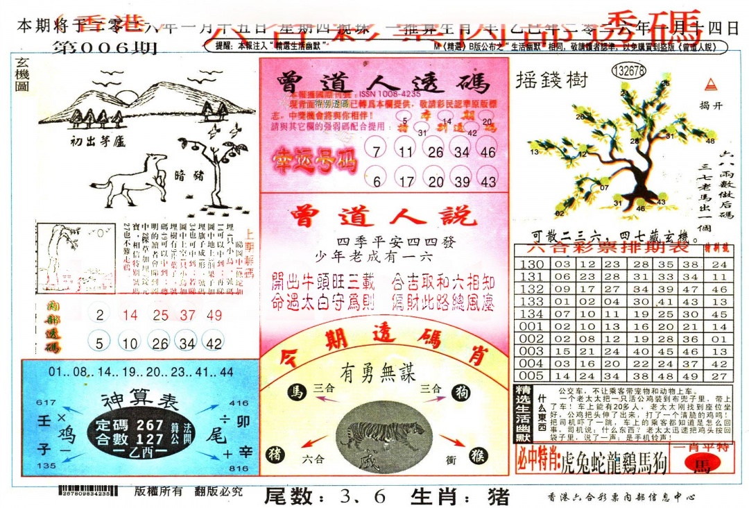006期六合内部透码[图]