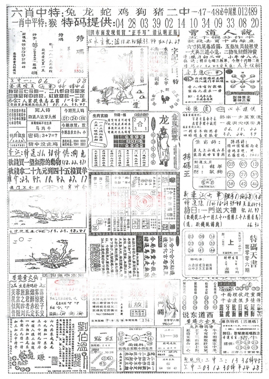 006期正手写A[图]