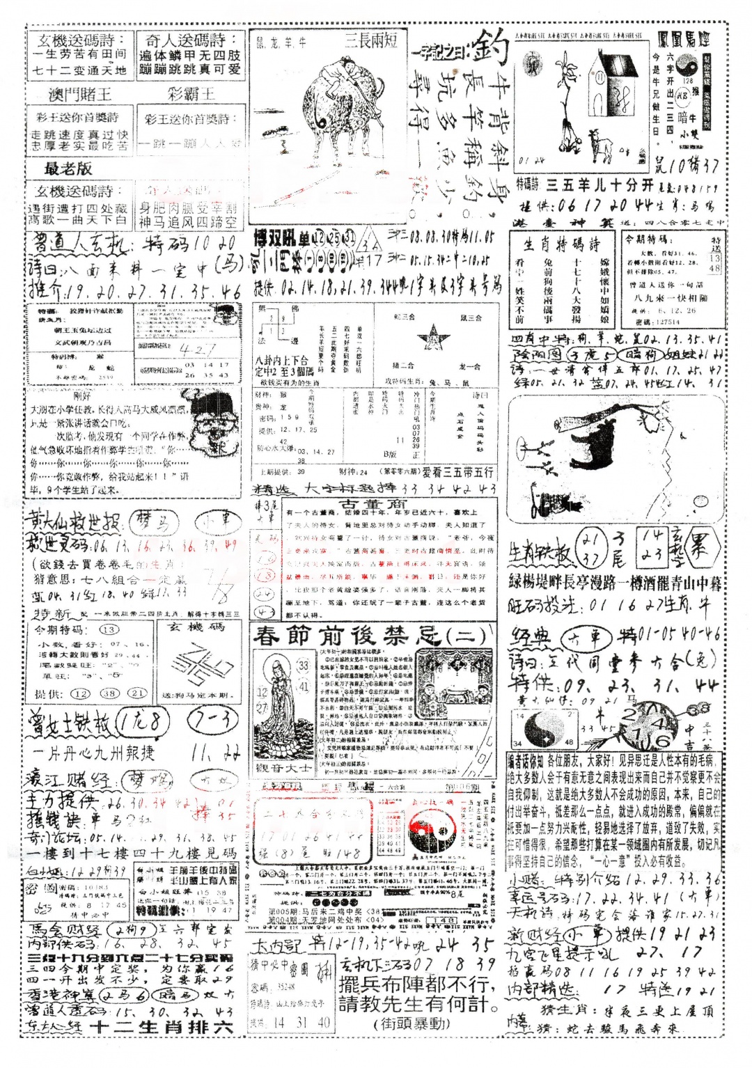 006期正手写B[图]