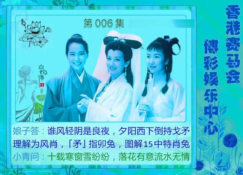 006期白娘子[图]