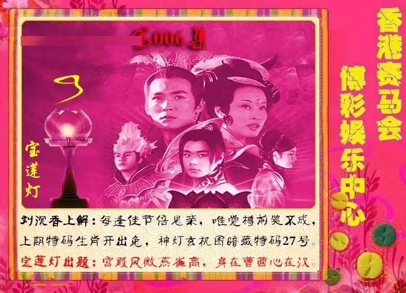 006期宝莲灯[图]
