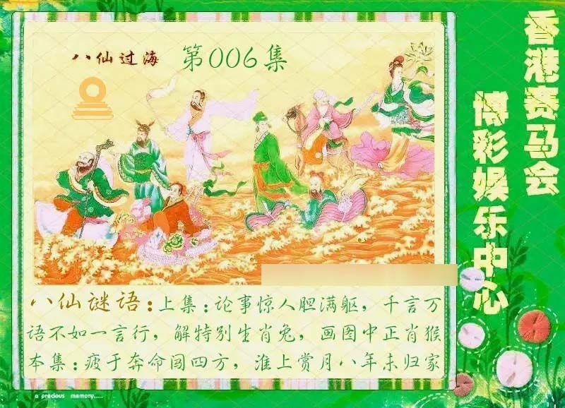 006期绿色玄机[图]