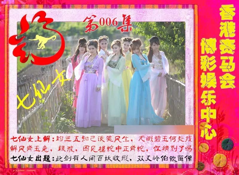 006期七仙女[图]